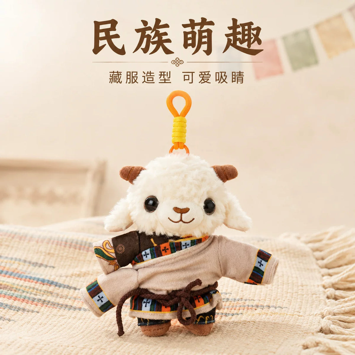 Tibetan cultural and creative Tibetan robes, small sheepskin dolls, Lhasa souvenirs, souvenirs, keychains, small pendants, wholesale goods